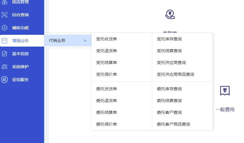 代銷業(yè)務(wù).png