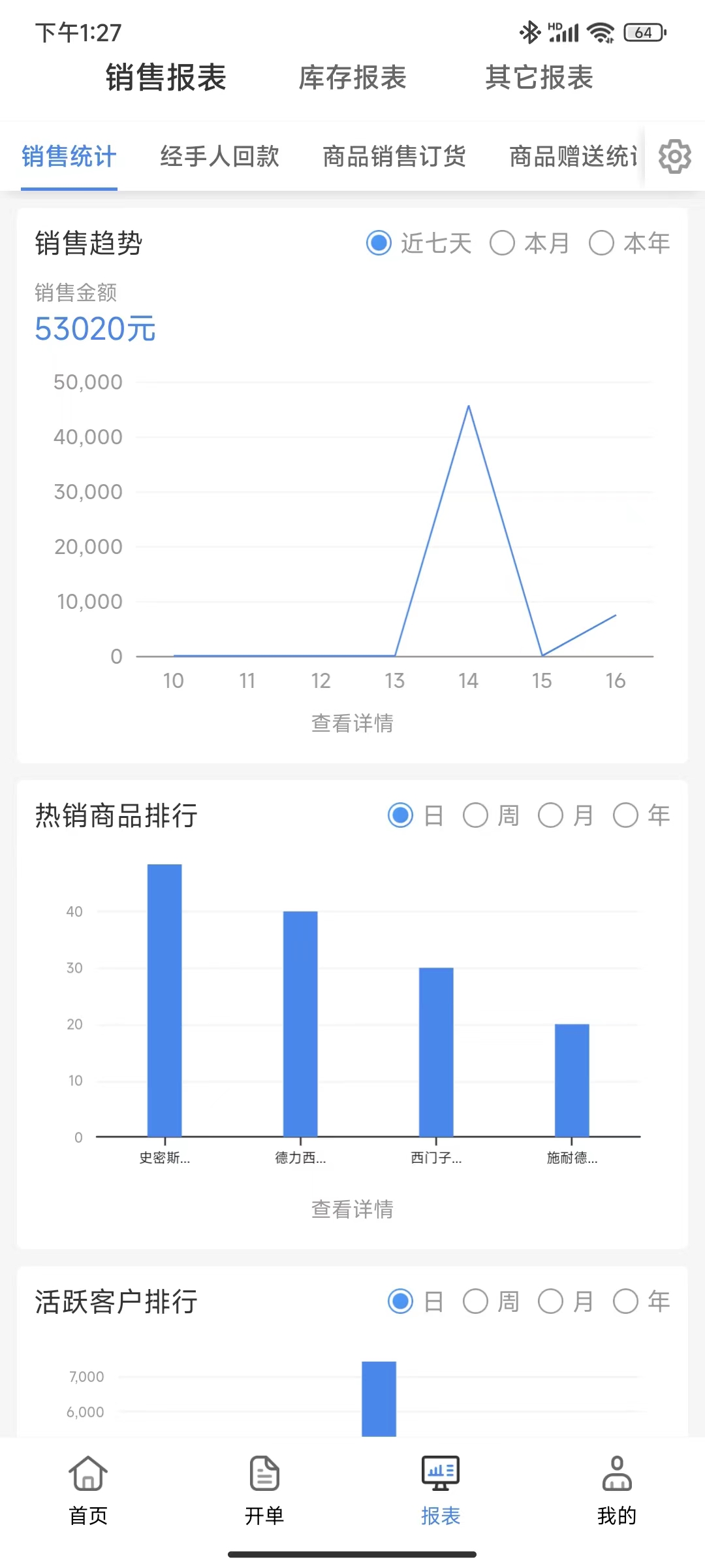手機(jī)報(bào)表.jpg