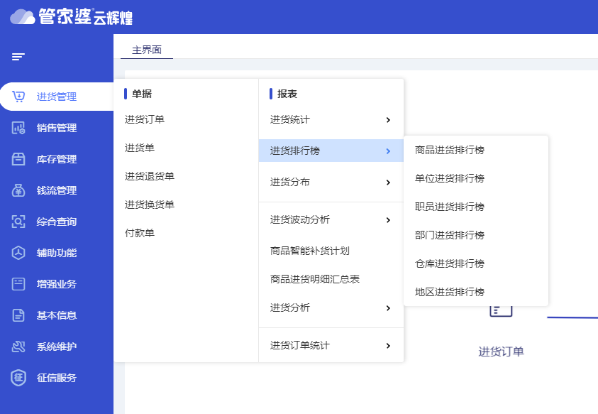 進(jìn)貨報(bào)表.png