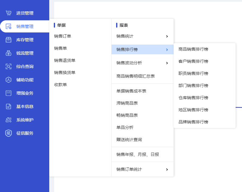 銷售報(bào)表.png