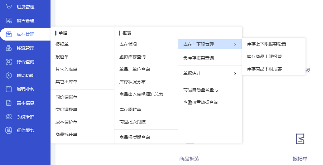 庫(kù)存報(bào)表.png