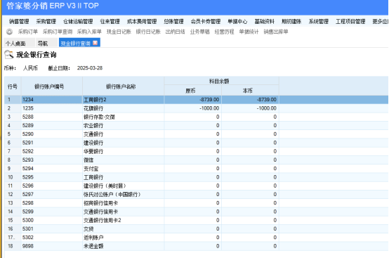 如何解決管家婆分銷V系列軟件過(guò)賬提示“如果過(guò)賬將會(huì)造成單據(jù)中的賬戶【XXX】余額為負(fù)，請(qǐng)確認(rèn)后重試！”的問(wèn)題