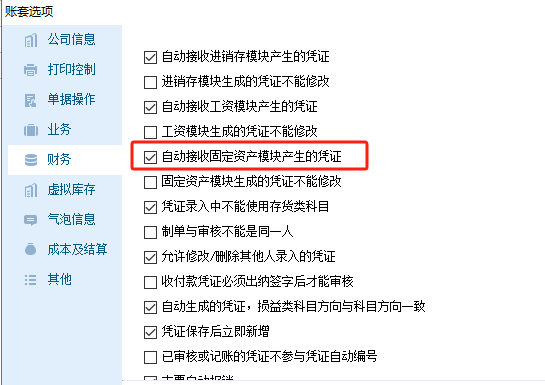 管家婆財(cái)貿(mào)ERP固定資產(chǎn)管理問(wèn)題詳解二