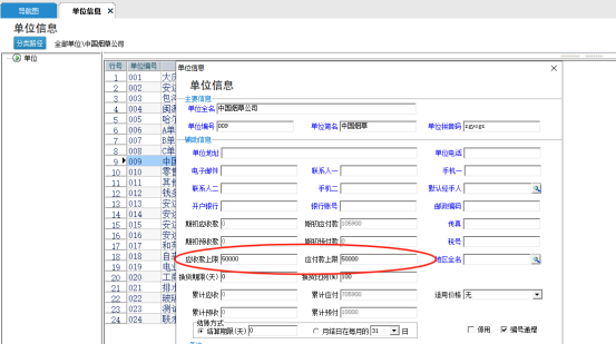 管家婆輝煌系列軟件如何管控往來單位信用額度？