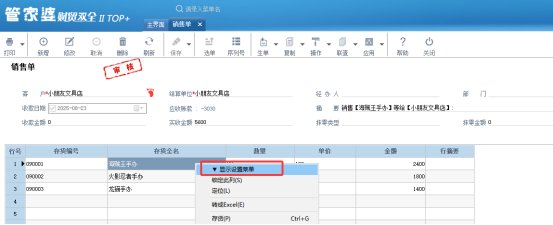 管家婆財貿(mào)軟件銷售單如何增加顯示列